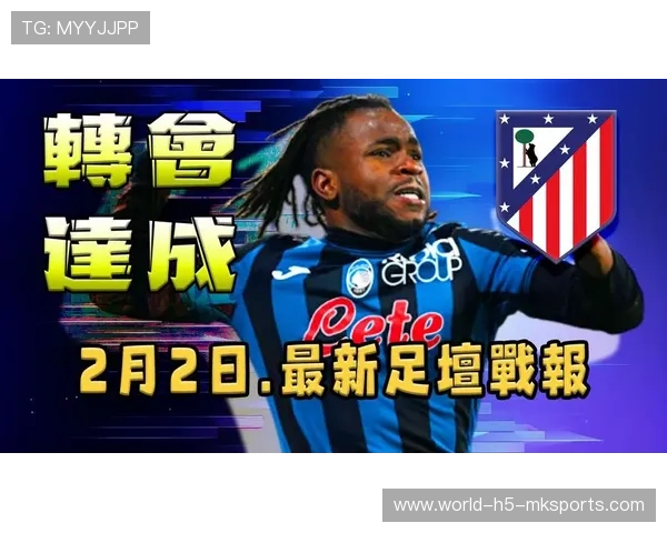 卢克曼马德里竞技体检，4000万欧压哨成交